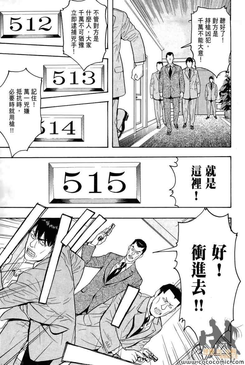 《超本格诈欺师事件簿HOOK》漫画 HOOK 002卷