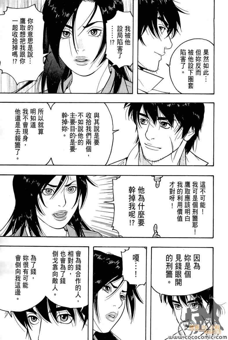 《超本格诈欺师事件簿HOOK》漫画 HOOK 002卷