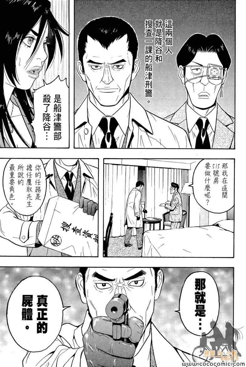 《超本格诈欺师事件簿HOOK》漫画 HOOK 002卷