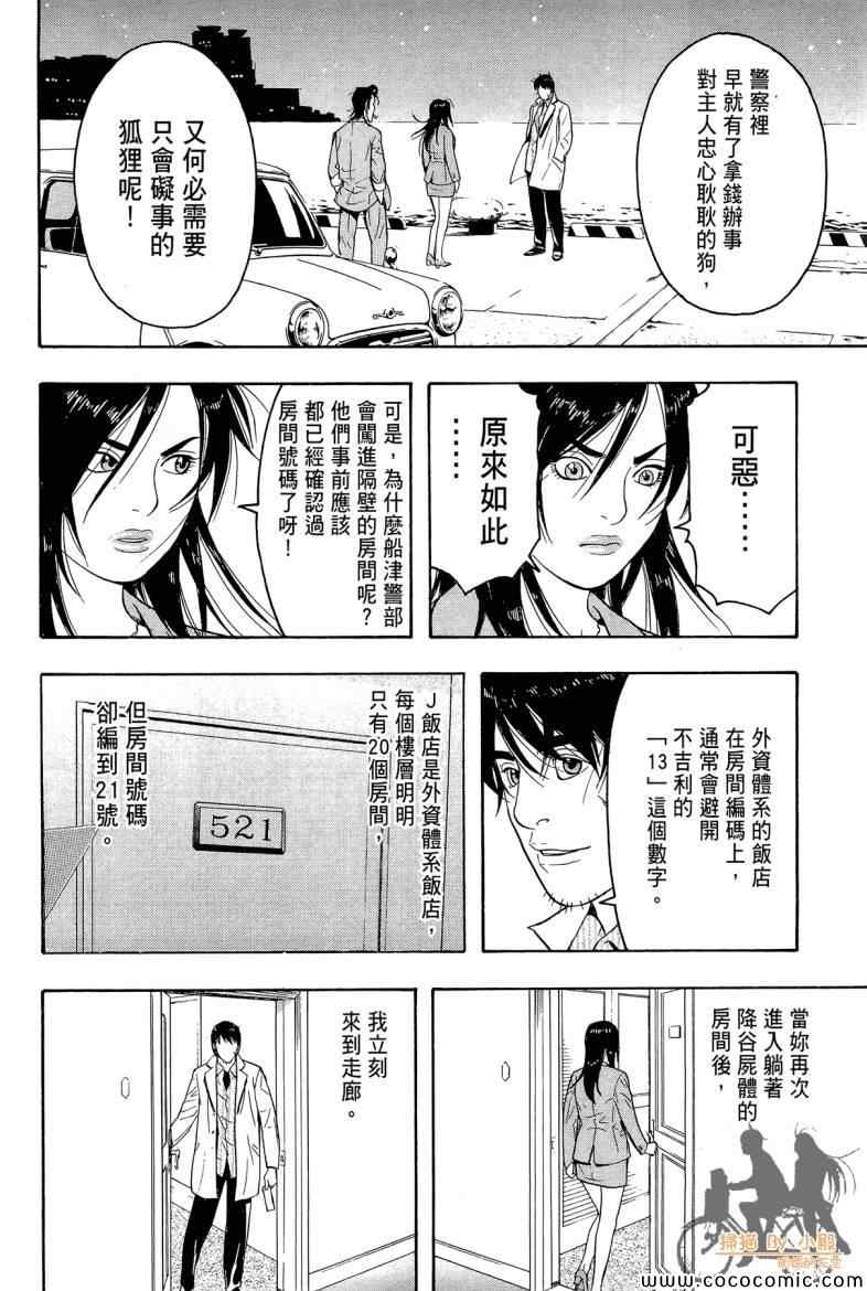 《超本格诈欺师事件簿HOOK》漫画 HOOK 002卷