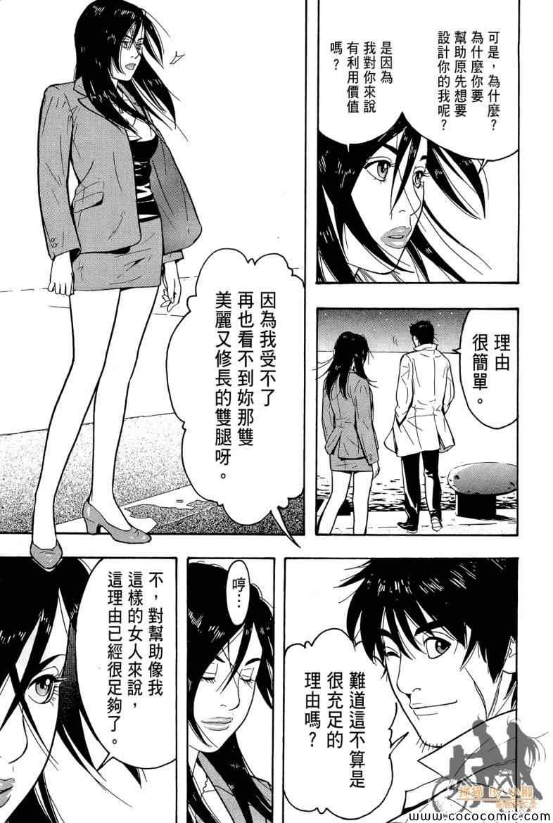 《超本格诈欺师事件簿HOOK》漫画 HOOK 002卷