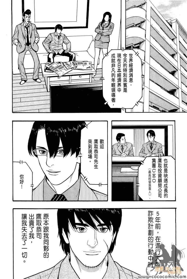 《超本格诈欺师事件簿HOOK》漫画 HOOK 002卷