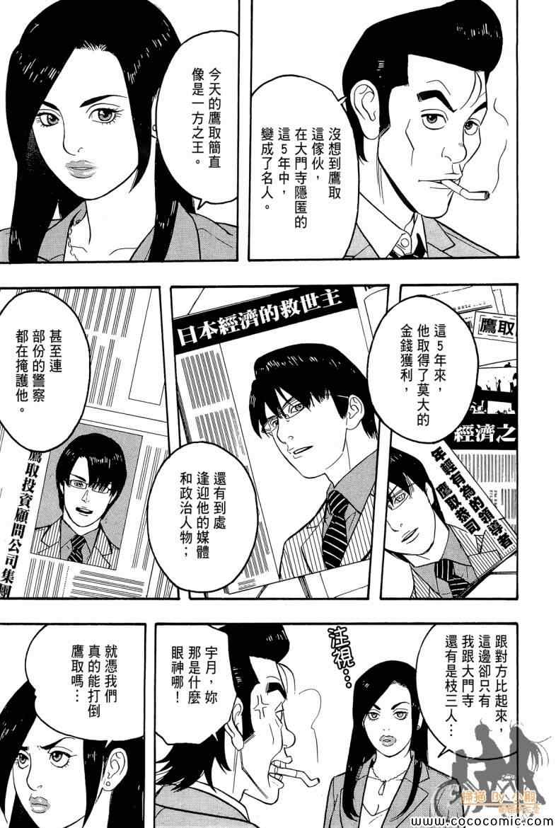 《超本格诈欺师事件簿HOOK》漫画 HOOK 002卷