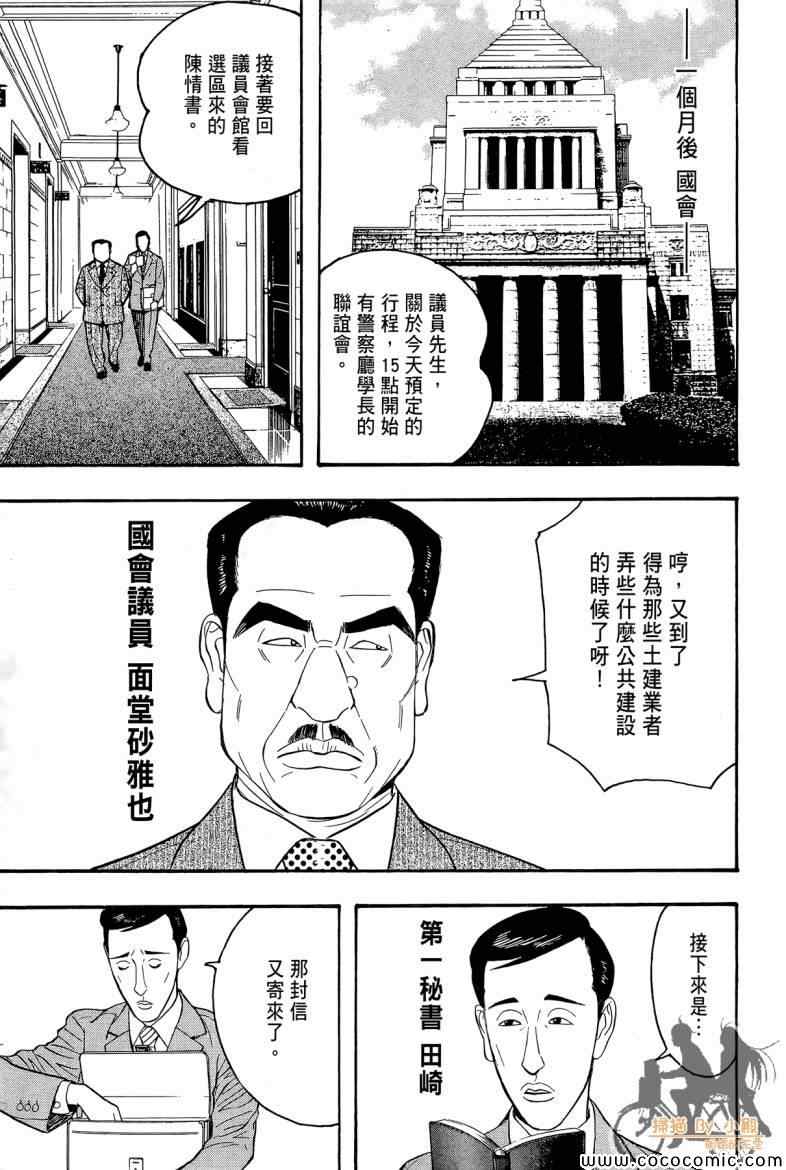 《超本格诈欺师事件簿HOOK》漫画 HOOK 002卷