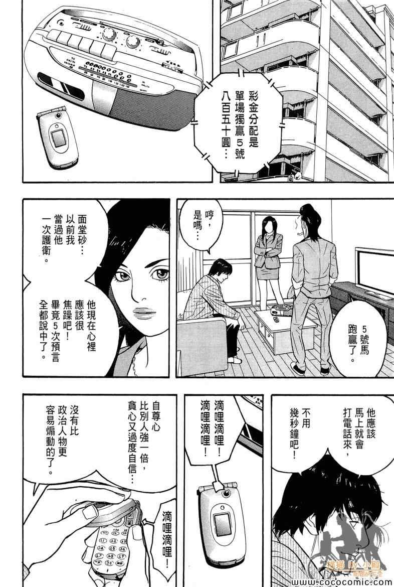 《超本格诈欺师事件簿HOOK》漫画 HOOK 002卷