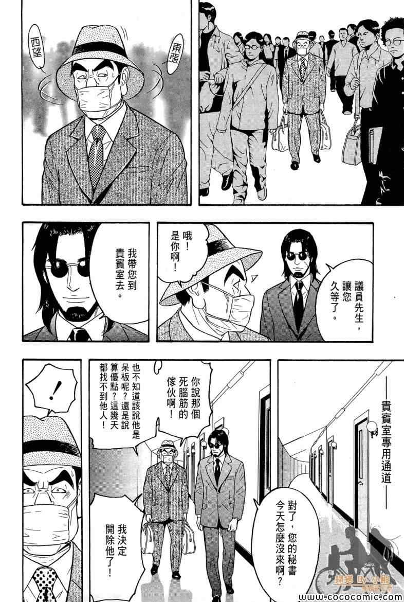 《超本格诈欺师事件簿HOOK》漫画 HOOK 002卷