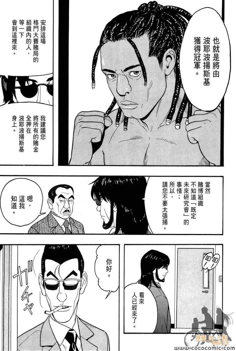 《超本格诈欺师事件簿HOOK》漫画 HOOK 002卷