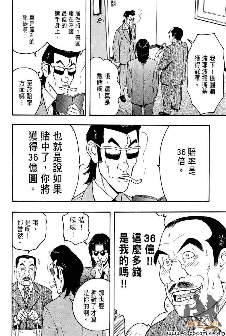 《超本格诈欺师事件簿HOOK》漫画 HOOK 002卷