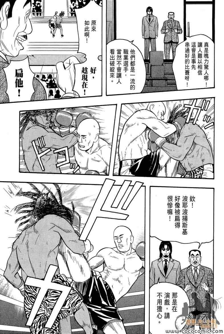 《超本格诈欺师事件簿HOOK》漫画 HOOK 002卷