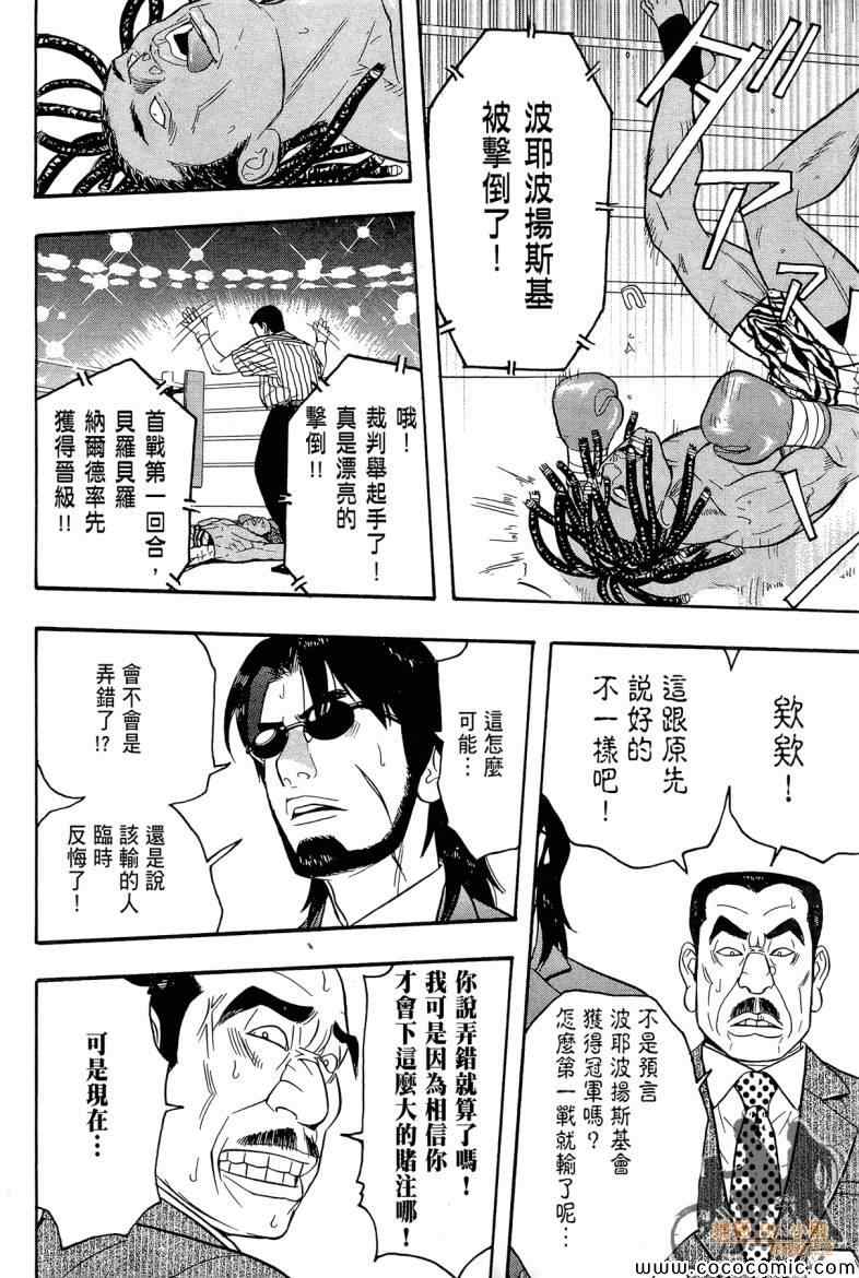 《超本格诈欺师事件簿HOOK》漫画 HOOK 002卷