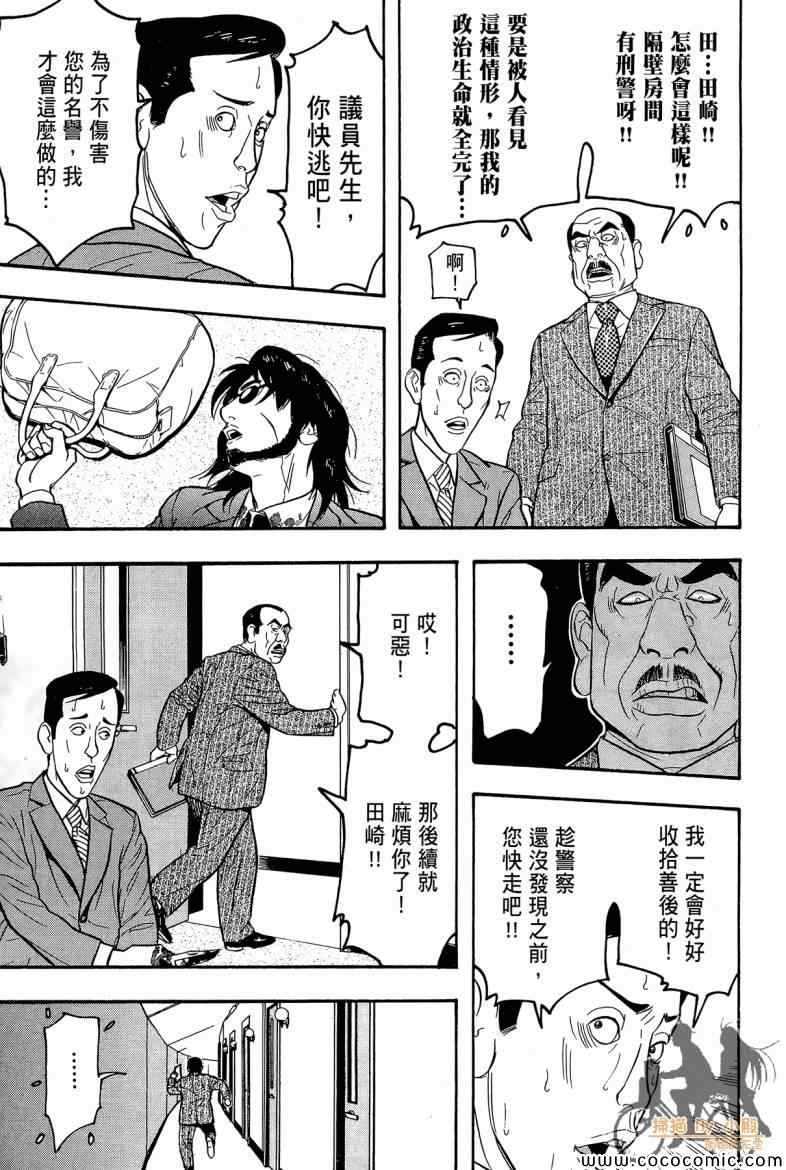 《超本格诈欺师事件簿HOOK》漫画 HOOK 002卷