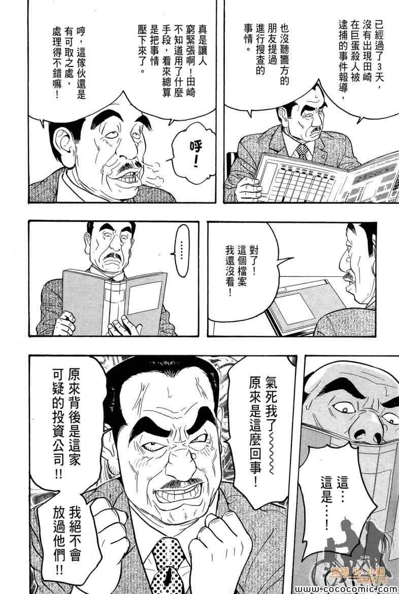 《超本格诈欺师事件簿HOOK》漫画 HOOK 002卷