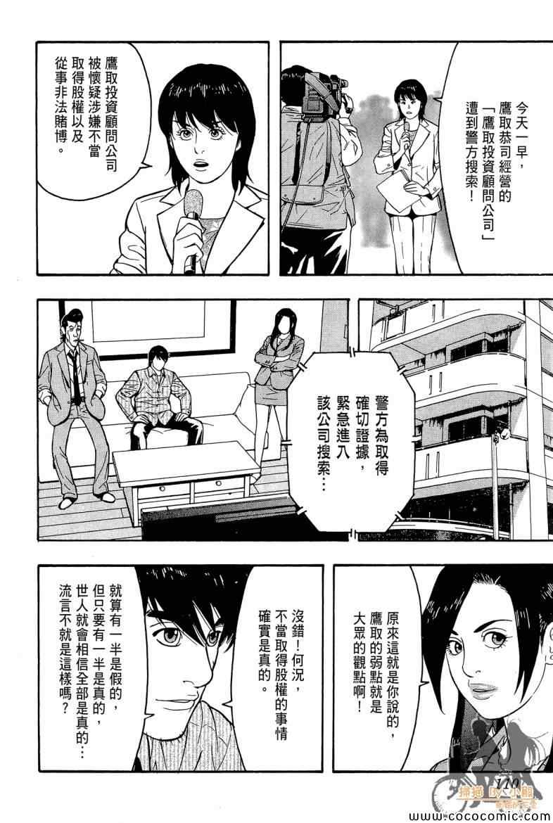 《超本格诈欺师事件簿HOOK》漫画 HOOK 002卷