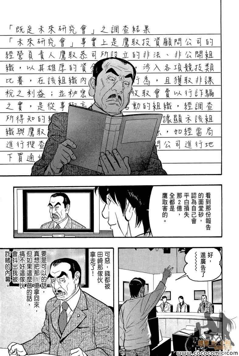 《超本格诈欺师事件簿HOOK》漫画 HOOK 002卷