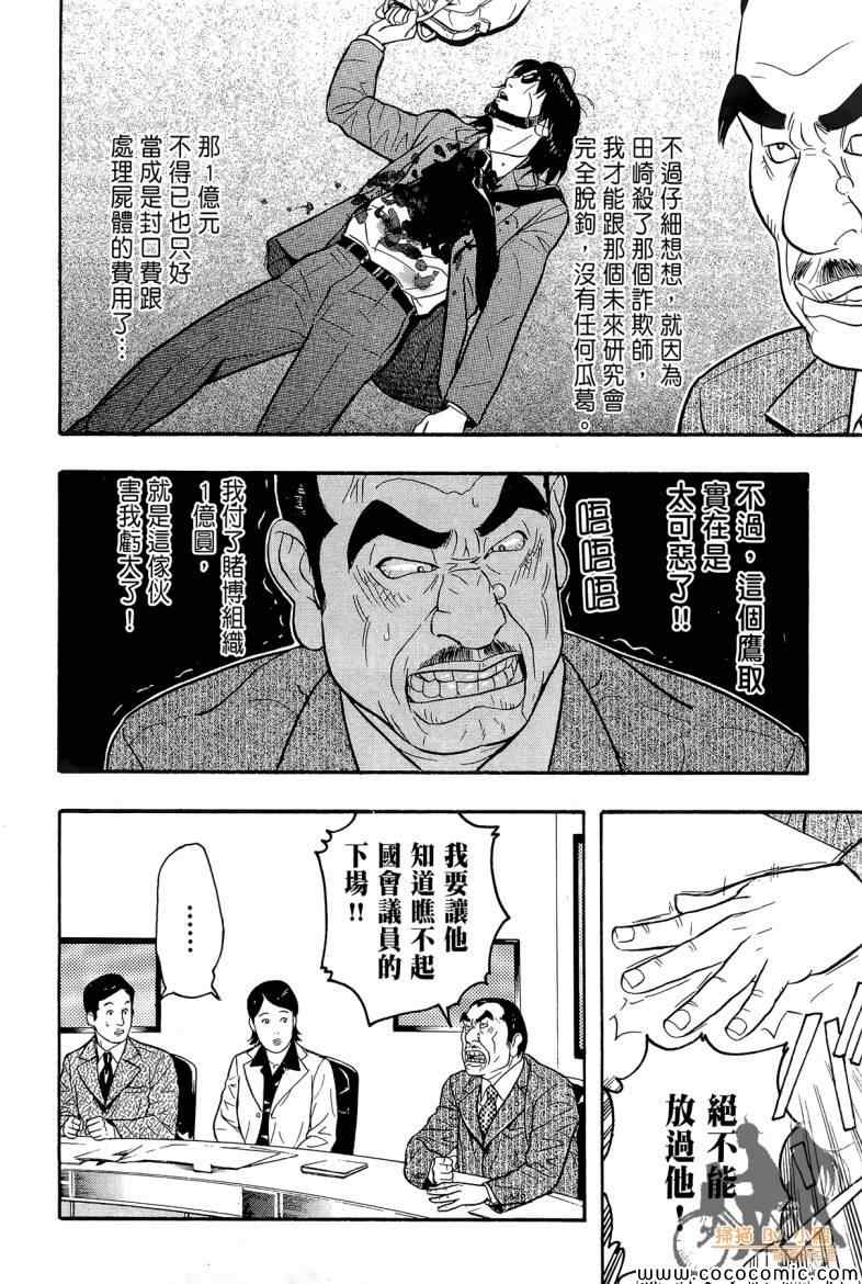 《超本格诈欺师事件簿HOOK》漫画 HOOK 002卷