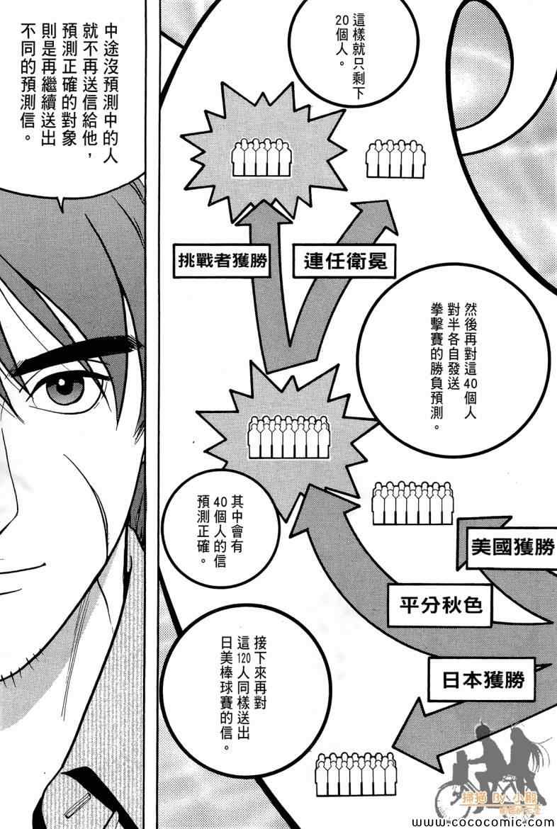 《超本格诈欺师事件簿HOOK》漫画 HOOK 002卷