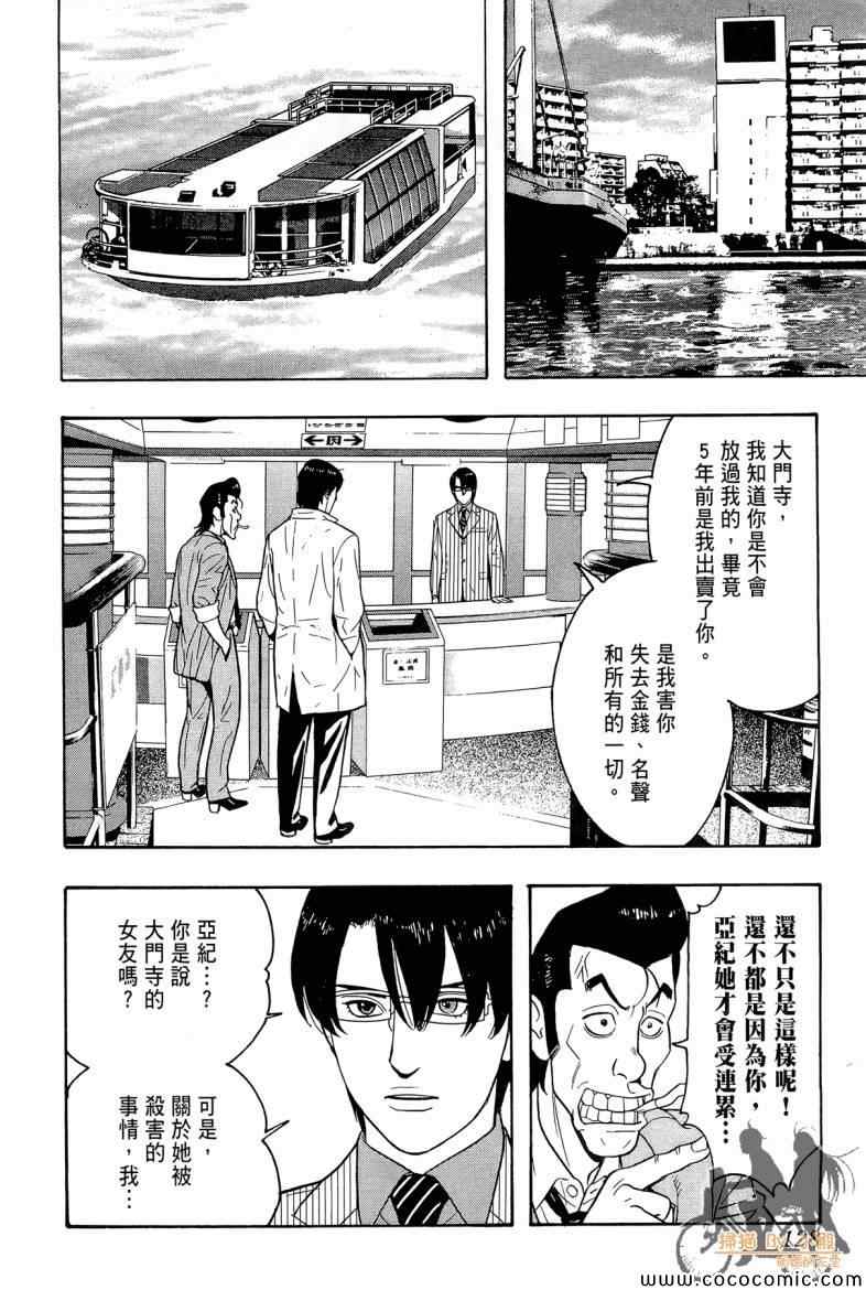 《超本格诈欺师事件簿HOOK》漫画 HOOK 002卷