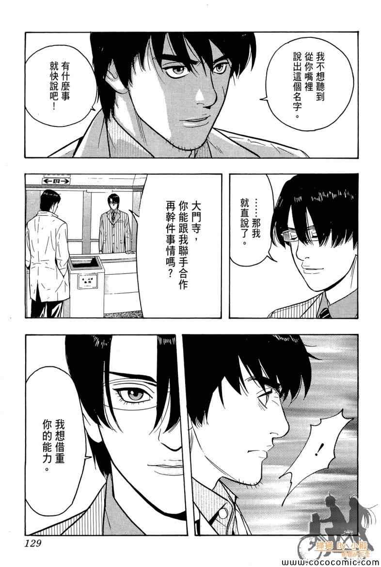 《超本格诈欺师事件簿HOOK》漫画 HOOK 002卷