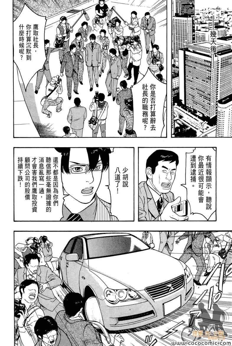 《超本格诈欺师事件簿HOOK》漫画 HOOK 002卷