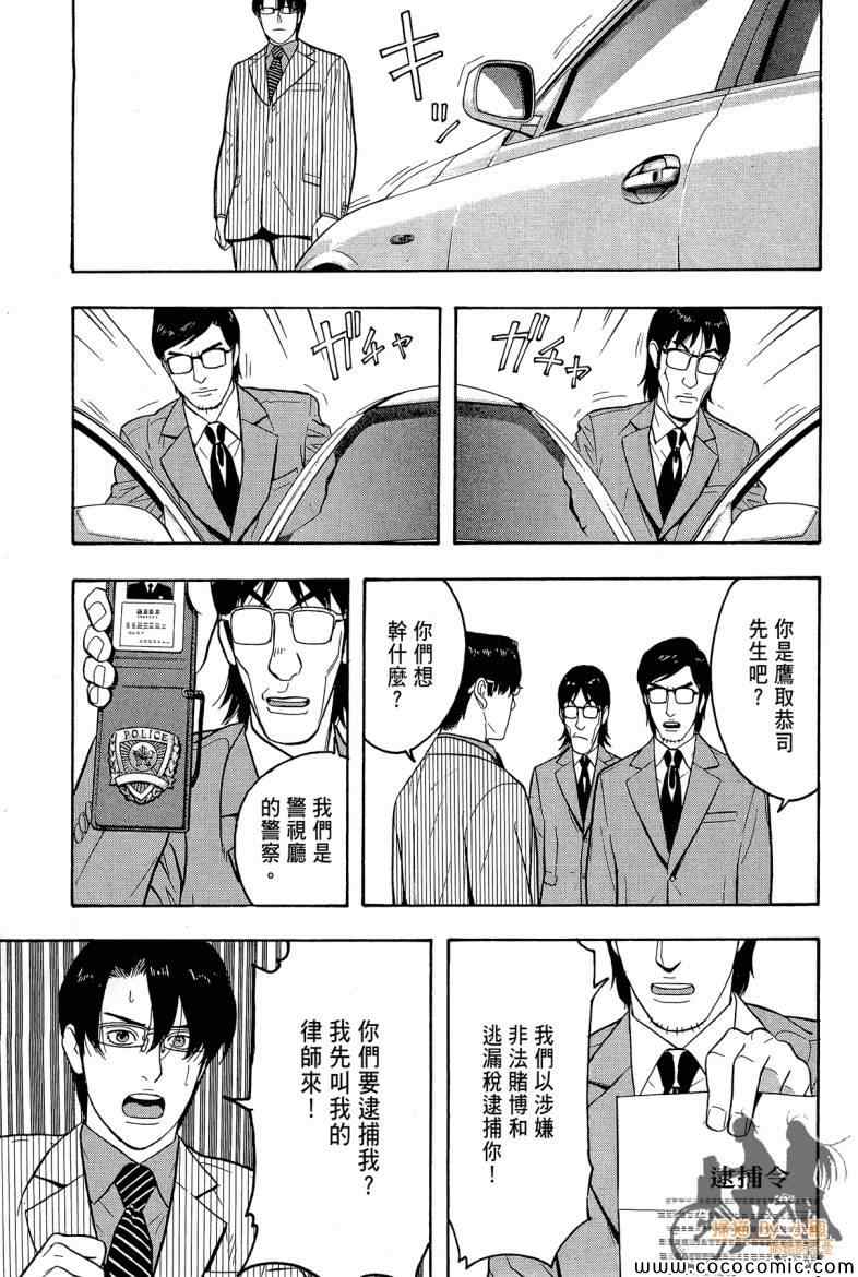 《超本格诈欺师事件簿HOOK》漫画 HOOK 002卷