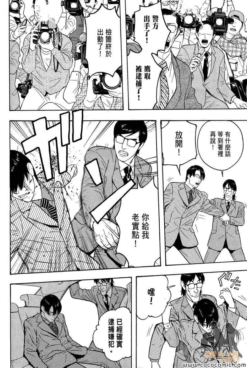 《超本格诈欺师事件簿HOOK》漫画 HOOK 002卷