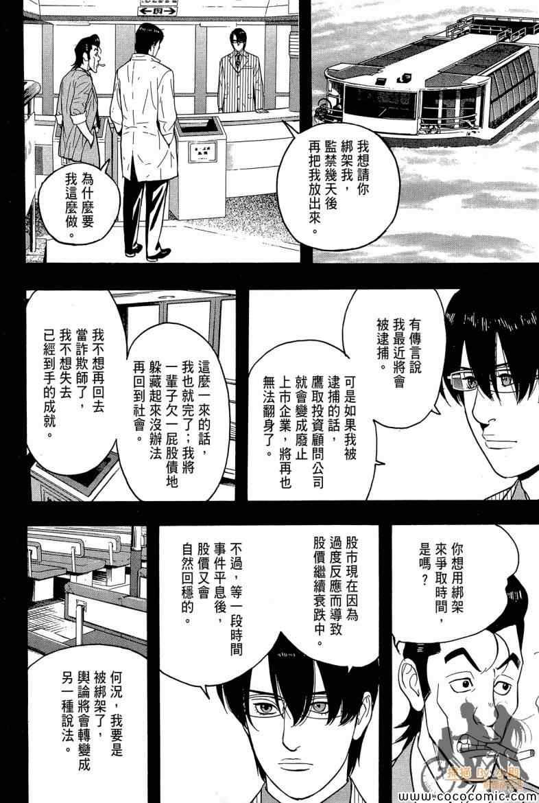 《超本格诈欺师事件簿HOOK》漫画 HOOK 002卷