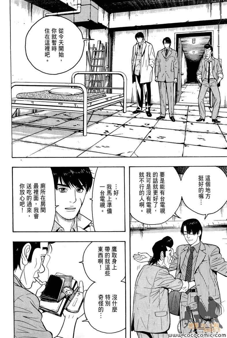 《超本格诈欺师事件簿HOOK》漫画 HOOK 002卷