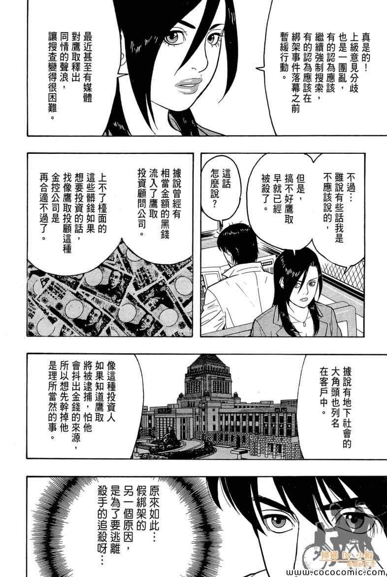 《超本格诈欺师事件簿HOOK》漫画 HOOK 002卷