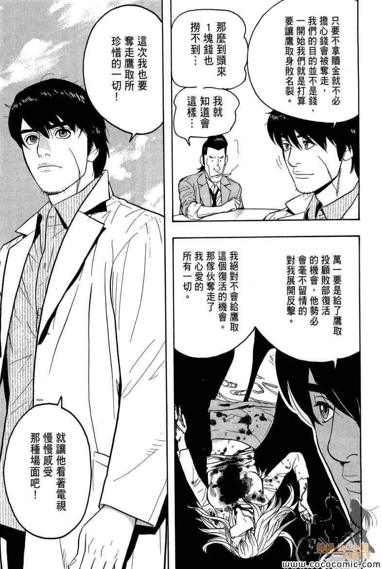 《超本格诈欺师事件簿HOOK》漫画 HOOK 002卷