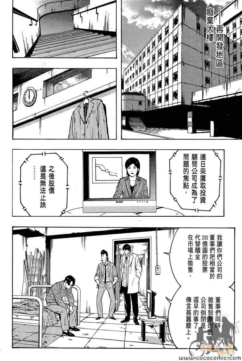 《超本格诈欺师事件簿HOOK》漫画 HOOK 002卷