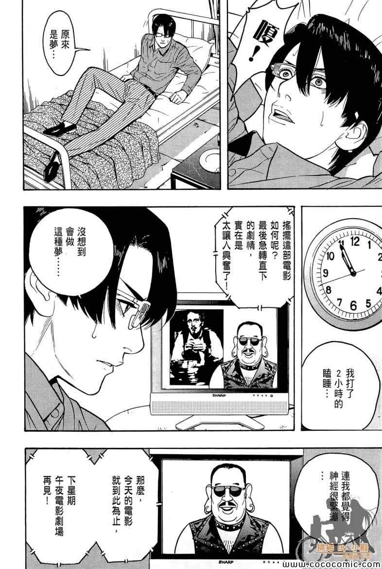 《超本格诈欺师事件簿HOOK》漫画 HOOK 002卷