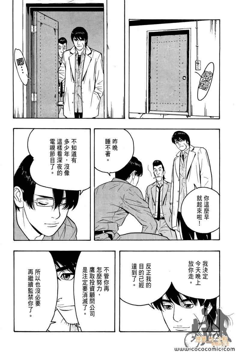 《超本格诈欺师事件簿HOOK》漫画 HOOK 002卷