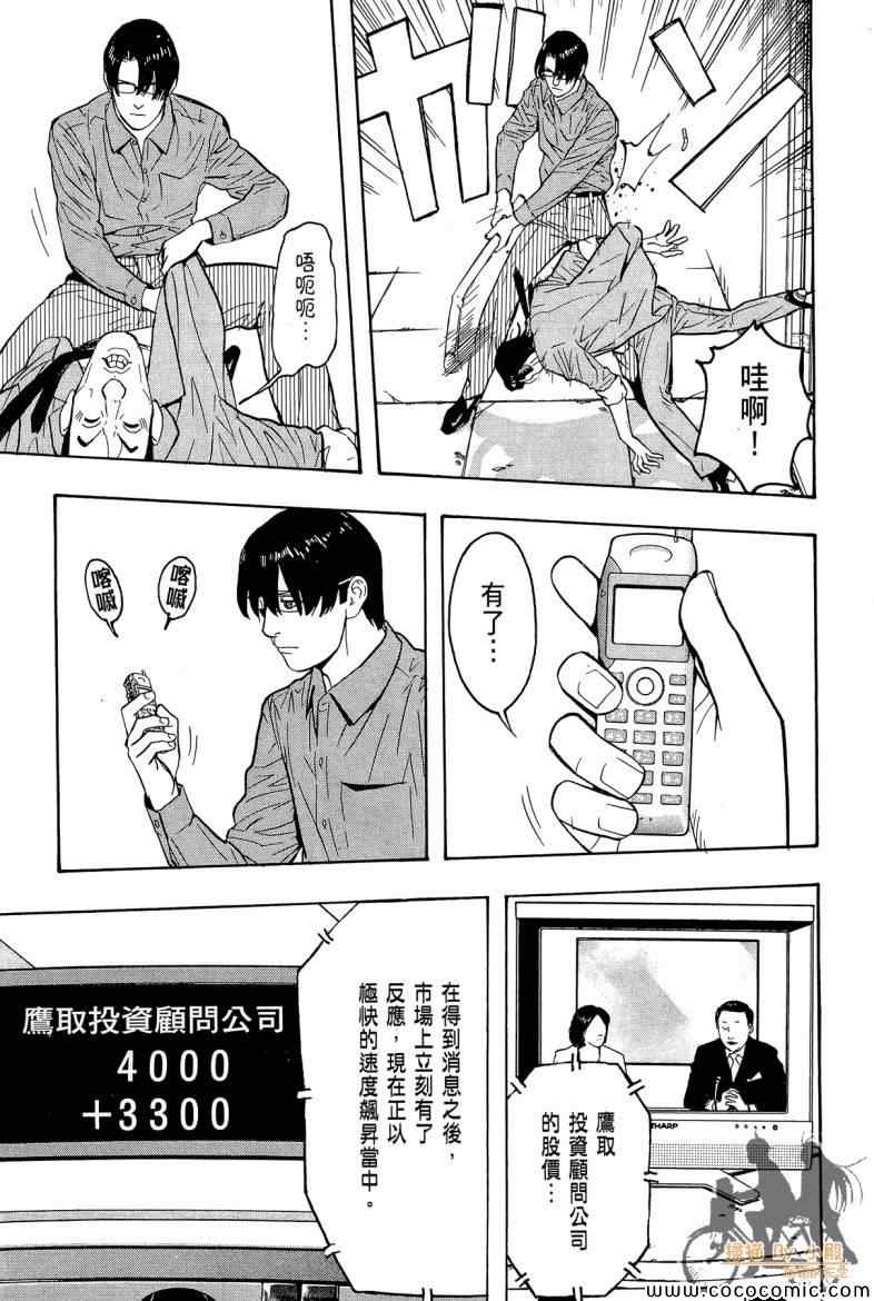 《超本格诈欺师事件簿HOOK》漫画 HOOK 002卷