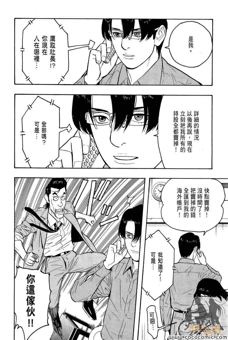 《超本格诈欺师事件簿HOOK》漫画 HOOK 002卷