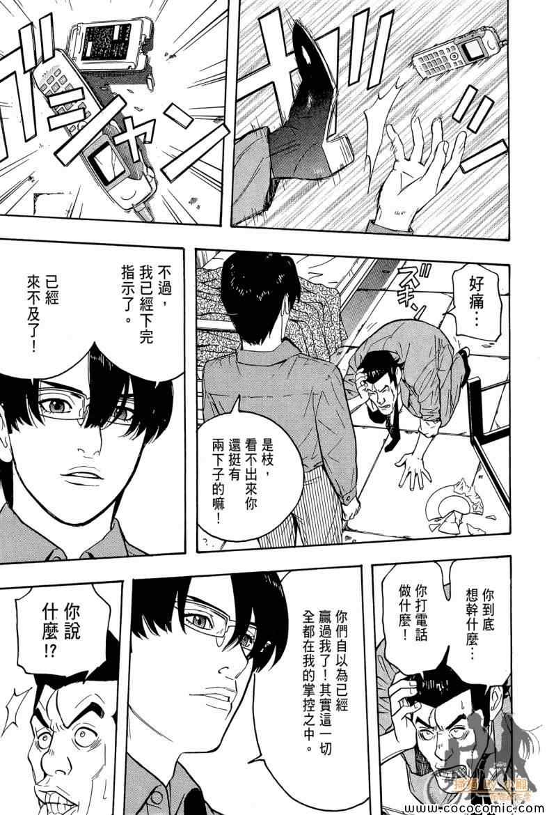 《超本格诈欺师事件簿HOOK》漫画 HOOK 002卷