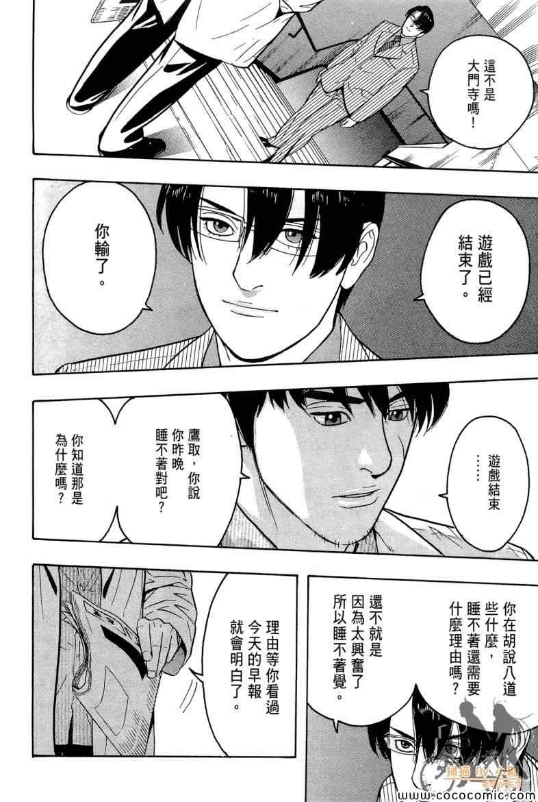 《超本格诈欺师事件簿HOOK》漫画 HOOK 002卷