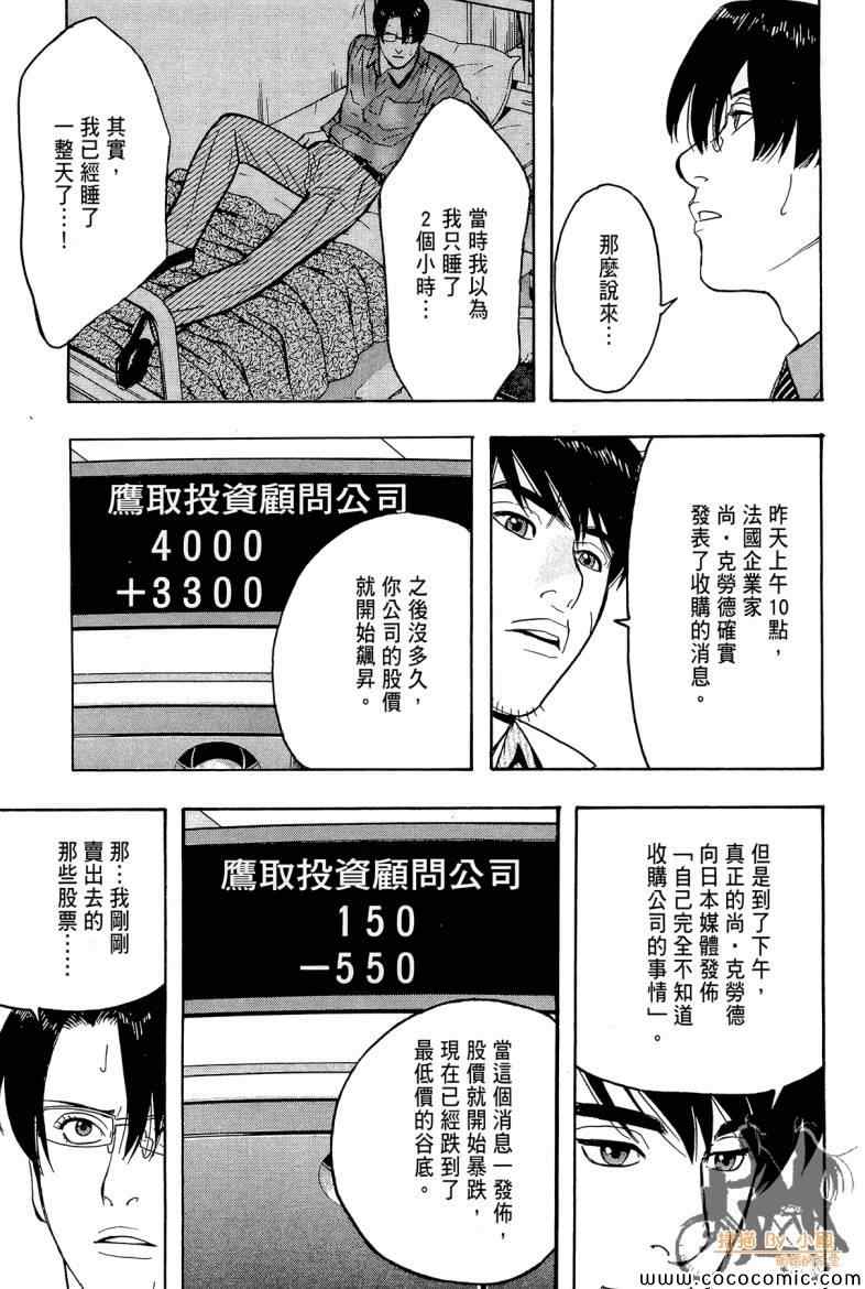 《超本格诈欺师事件簿HOOK》漫画 HOOK 002卷