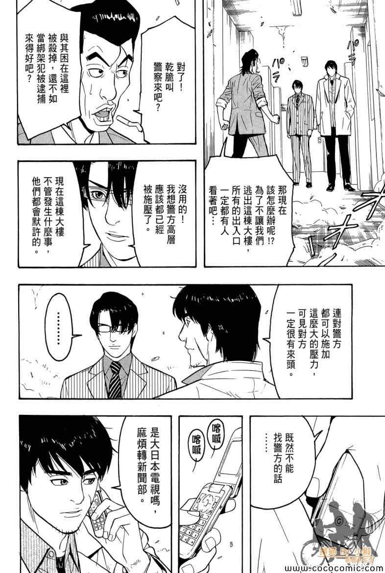 《超本格诈欺师事件簿HOOK》漫画 HOOK 002卷