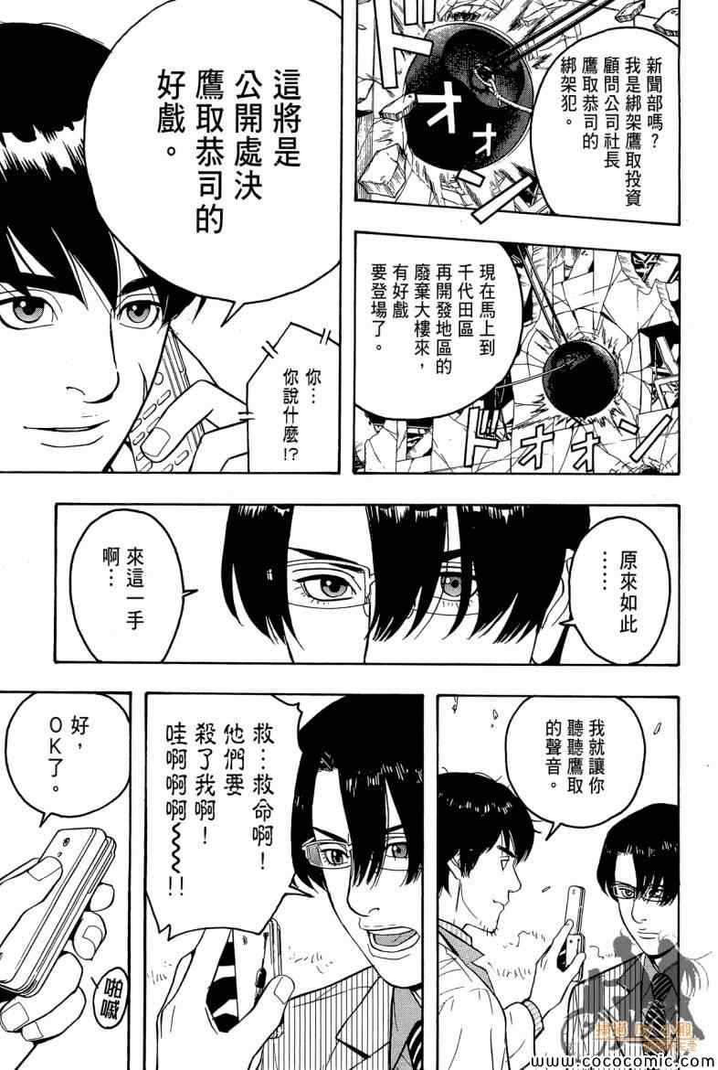 《超本格诈欺师事件簿HOOK》漫画 HOOK 002卷