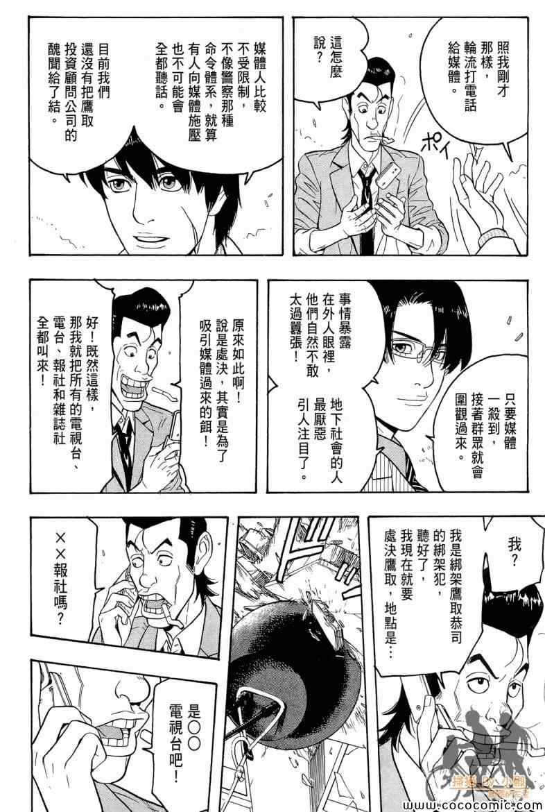 《超本格诈欺师事件簿HOOK》漫画 HOOK 002卷