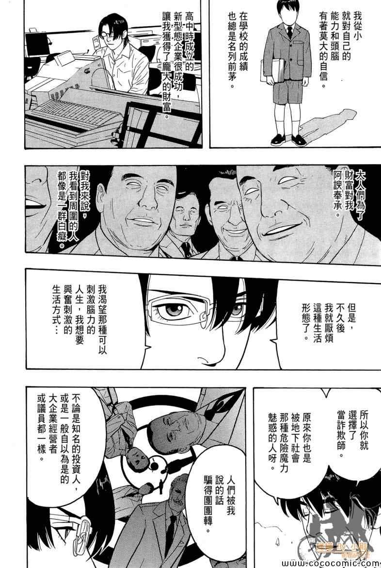 《超本格诈欺师事件簿HOOK》漫画 HOOK 002卷