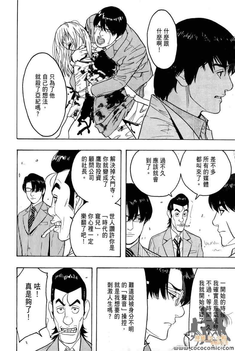 《超本格诈欺师事件簿HOOK》漫画 HOOK 002卷