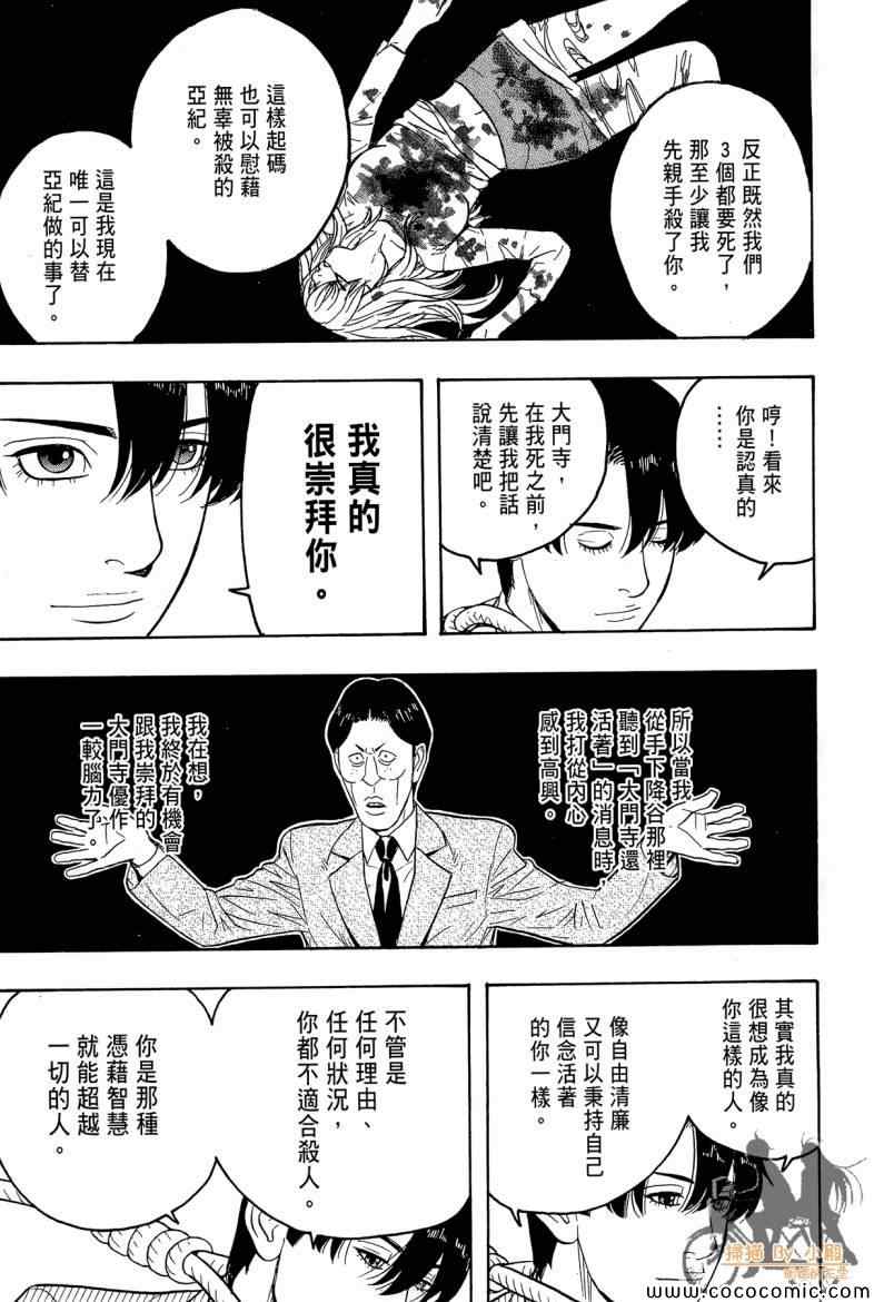 《超本格诈欺师事件簿HOOK》漫画 HOOK 002卷