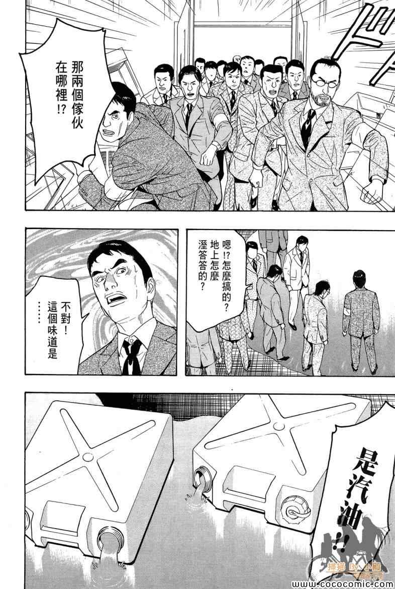 《超本格诈欺师事件簿HOOK》漫画 HOOK 002卷