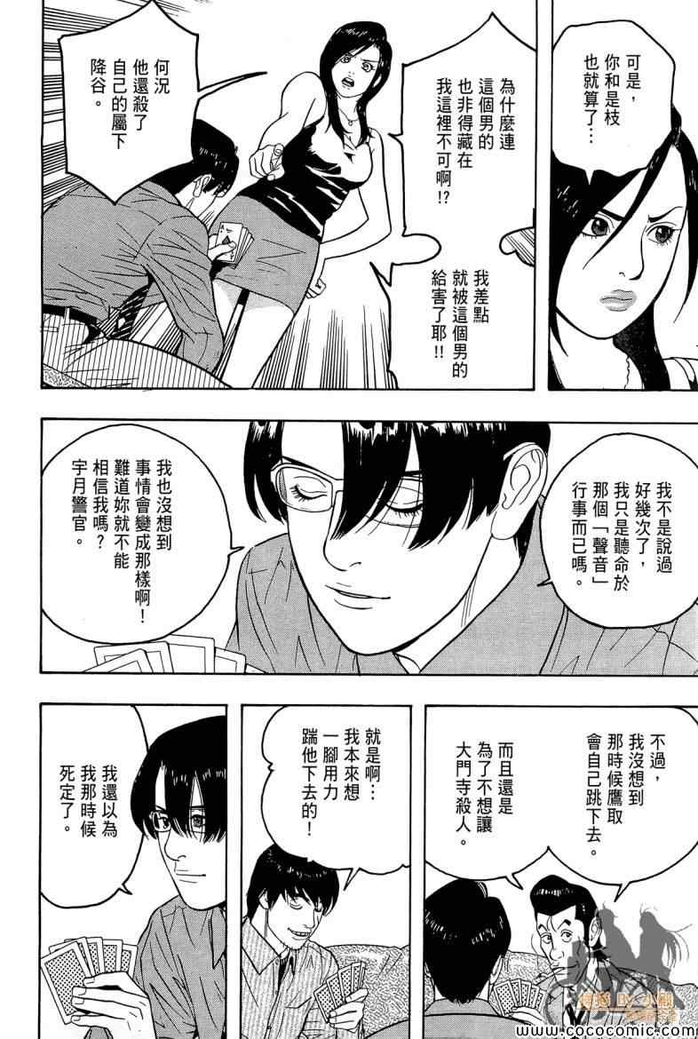 《超本格诈欺师事件簿HOOK》漫画 HOOK 002卷