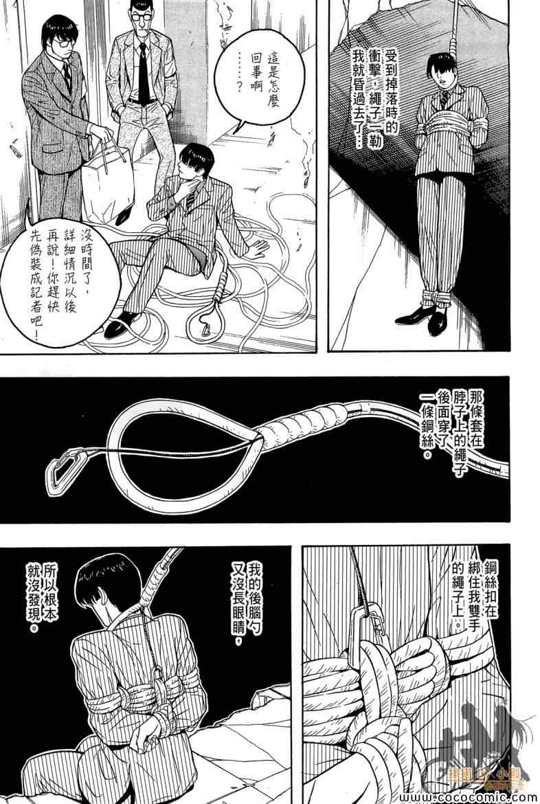 《超本格诈欺师事件簿HOOK》漫画 HOOK 002卷