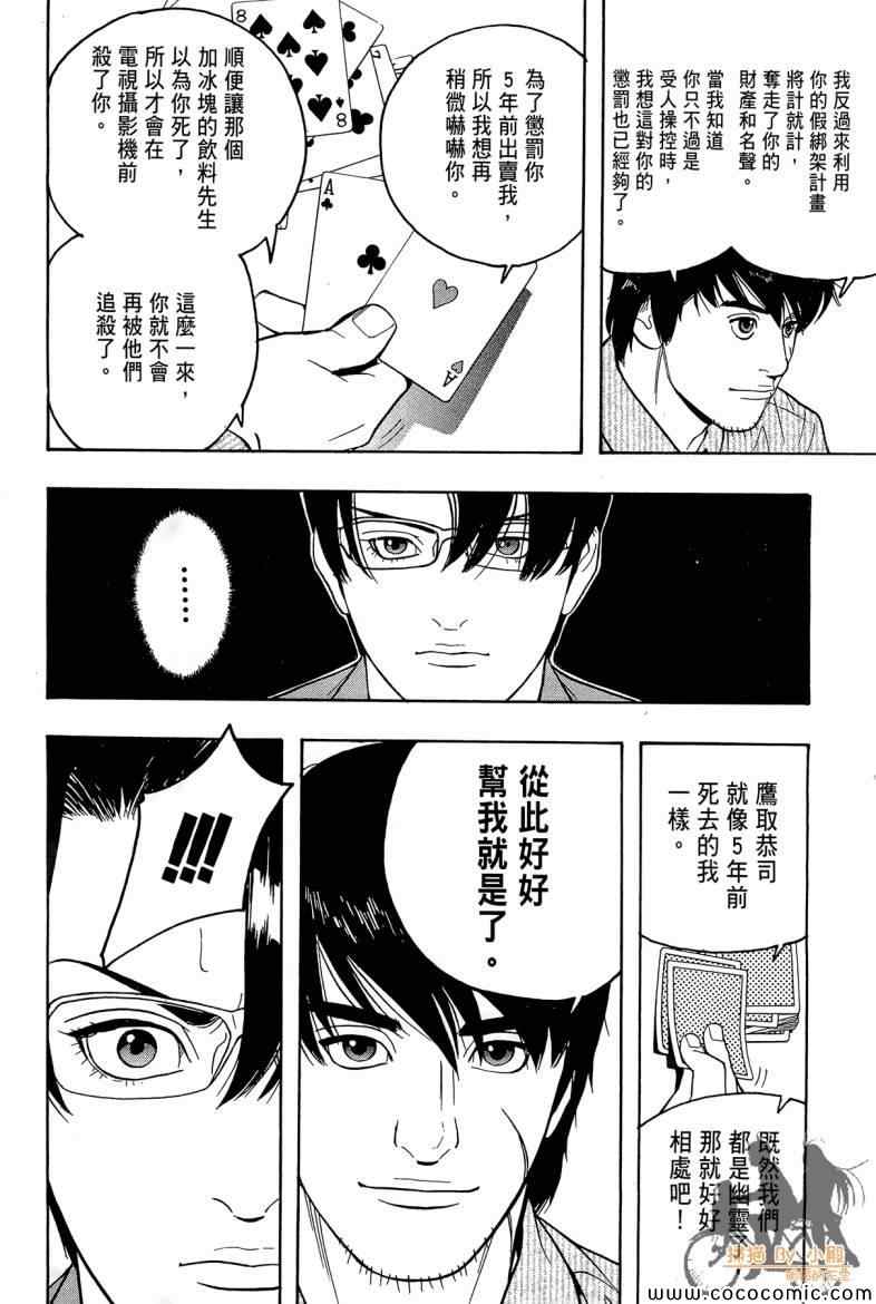 《超本格诈欺师事件簿HOOK》漫画 HOOK 002卷