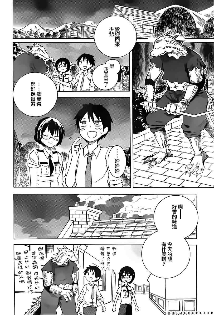 《萌萌侵略者》漫画 012集