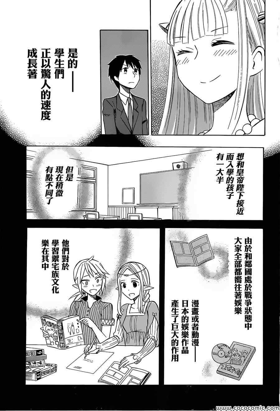 《萌萌侵略者》漫画 012集