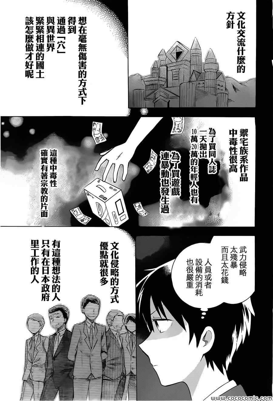 《萌萌侵略者》漫画 012集